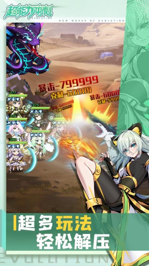 超能力冲刺游戏截图-1