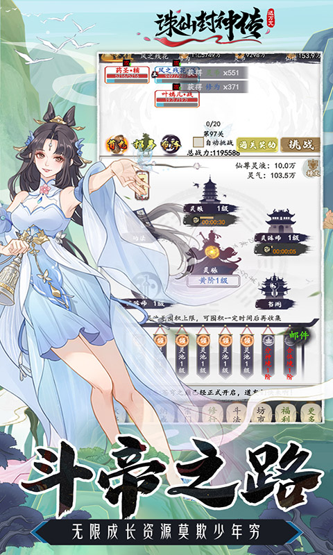 诛仙封神传（0.1折）游戏截图-5