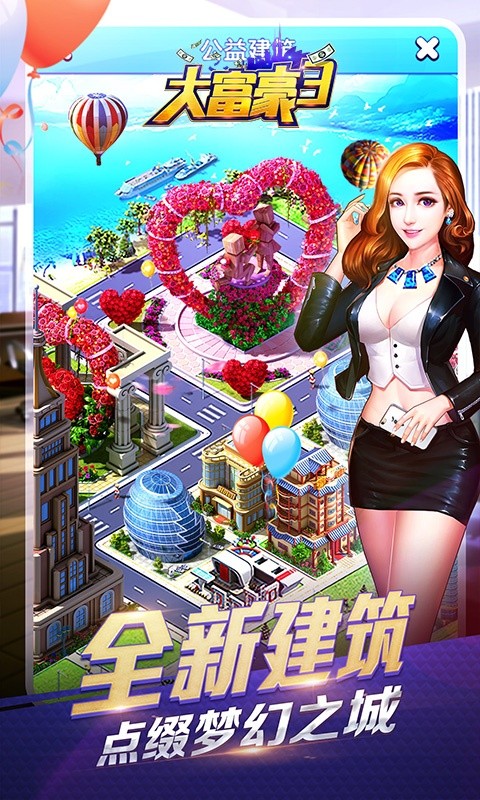 大富豪3（无限真充）游戏截图-4