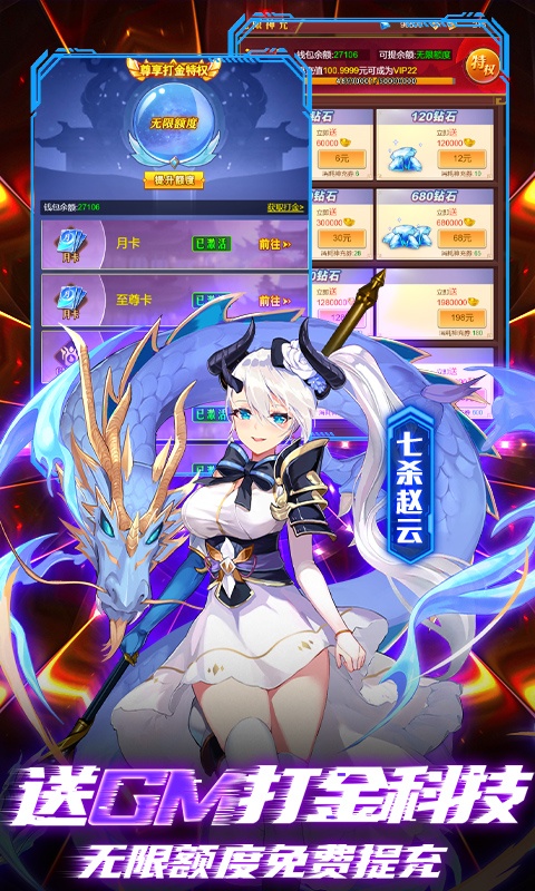 乱入英雄（余额无限提充）截图4