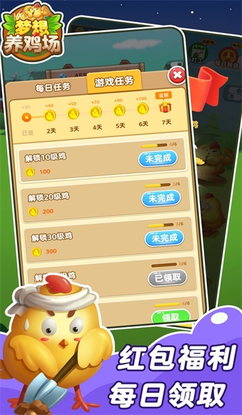 梦想鸡场游戏截图-2