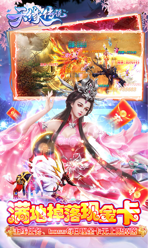 天缘传说（无限狂刷版）游戏截图-5