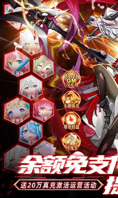 乱入英雄（余额无限提充）截图1