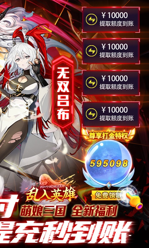 乱入英雄（余额无限提充）截图2