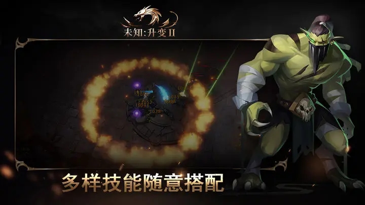 未知升变2游戏截图-1
