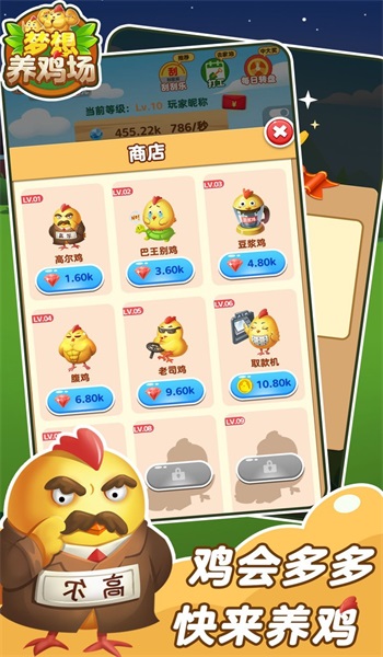 梦想鸡场游戏截图-1