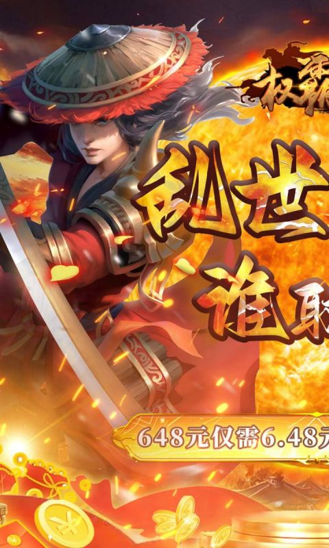 权霸天下（折扣首发版）截图1