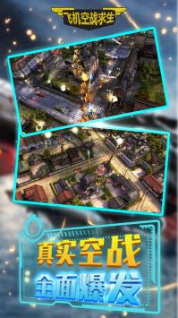 飞机空战求生游戏截图-2