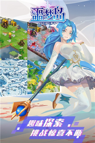 噩梦岛官方版游戏截图-4