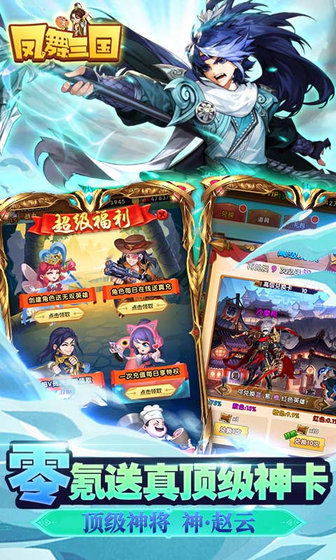 凤舞三国（0.1折暴爽版）游戏截图-5