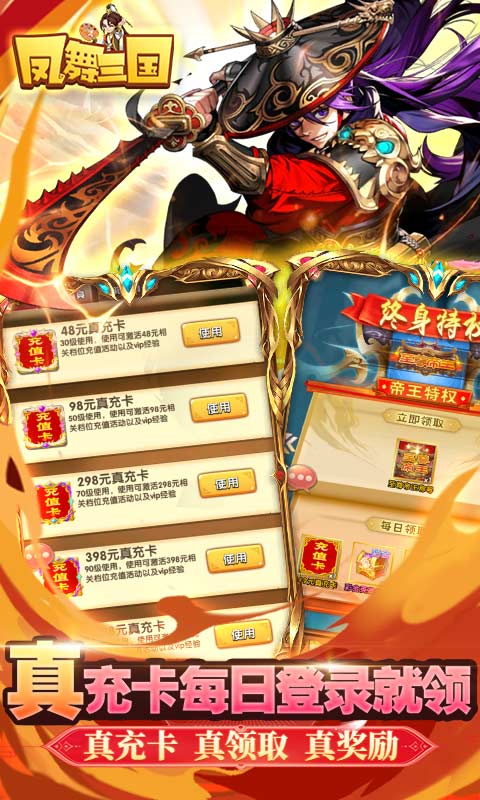 凤舞三国（0.1折暴爽版）游戏截图-3