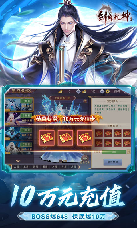 剑舞乾坤（0.1折扣版）游戏截图-3