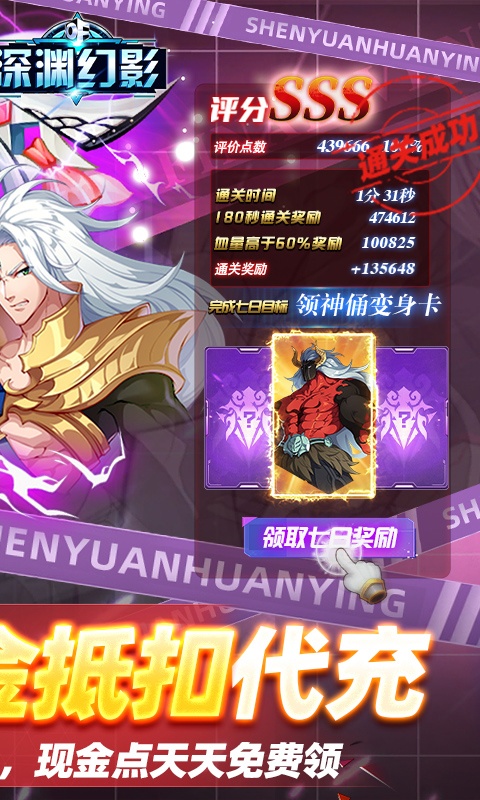 深渊幻影（无限现金抵扣代充）游戏截图-2