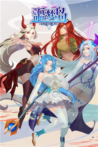 噩梦岛官方版游戏截图-1