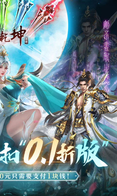 剑舞乾坤（0.1折扣版）游戏截图-2