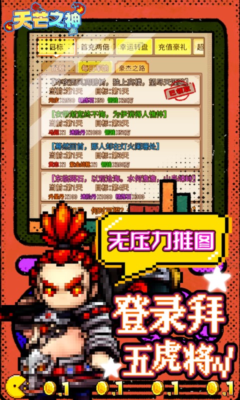 天芒之神（五虎冲爆0.1折）截图4
