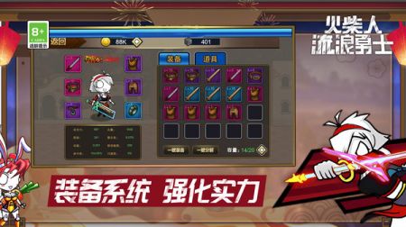 火柴人流浪勇士截图5