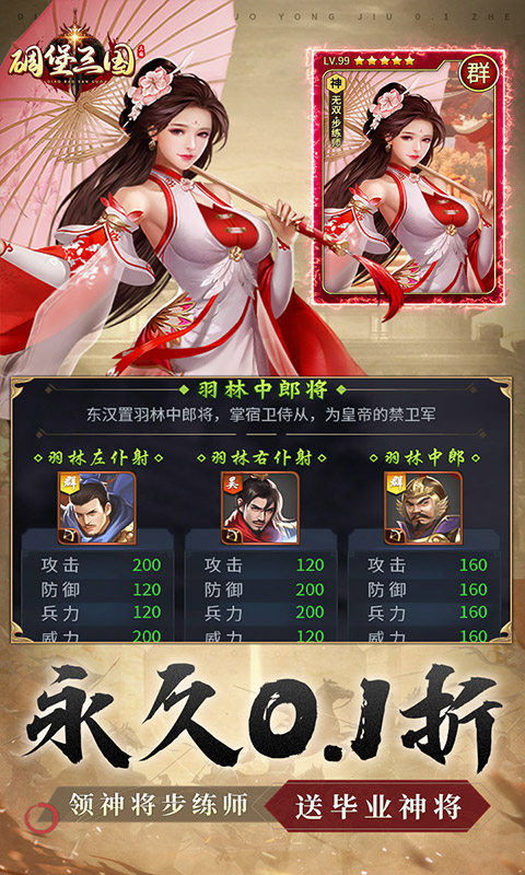 碉堡三国（0.1折张飞无限充）截图4