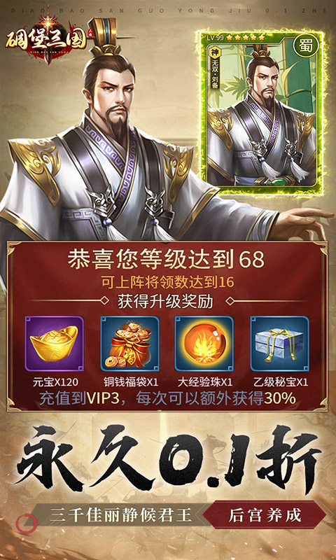 碉堡三国（0.1折张飞无限充）截图5