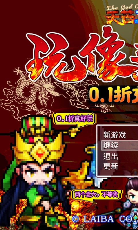 天芒之神（五虎冲爆0.1折）截图1