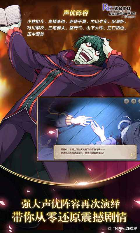 从零开始的异世界生活手游游戏截图-1