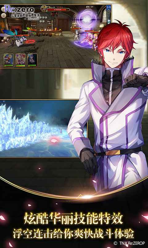 从零开始的异世界生活手游游戏截图-2