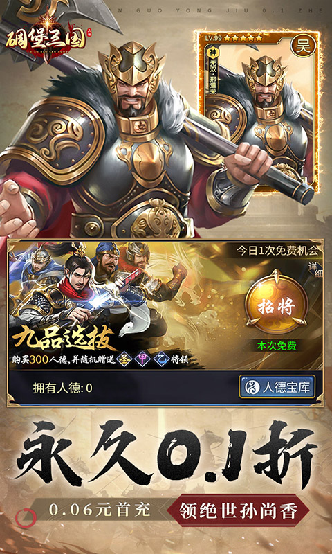 碉堡三国（0.1折张飞无限充）截图3