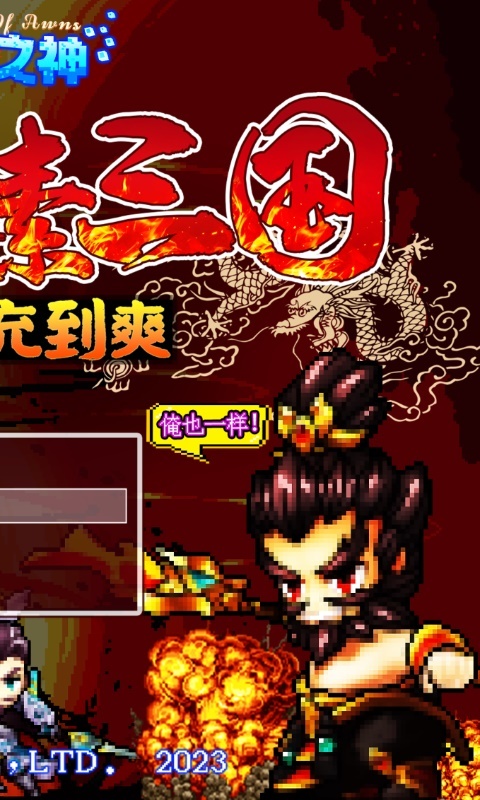 天芒之神（五虎冲爆0.1折）截图2