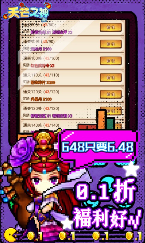天芒之神（五虎冲爆0.1折）截图5
