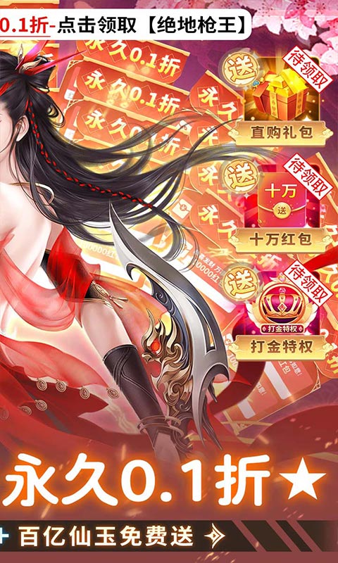 绝地枪王（首续永久0.1折）游戏截图-2