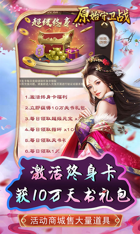 原始守卫战（GM抽金条）游戏截图-4