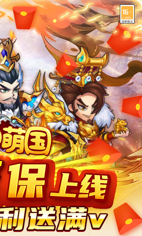 富甲萌国（打金送魔吕布）游戏截图-2
