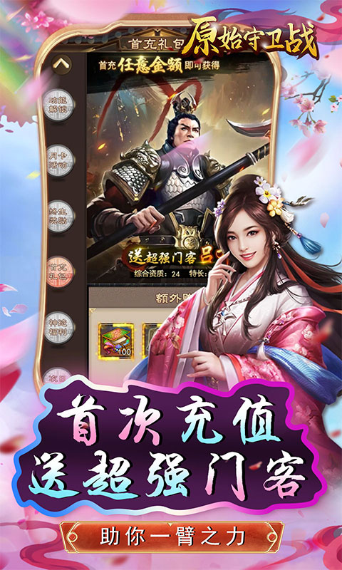 原始守卫战（GM抽金条）游戏截图-5