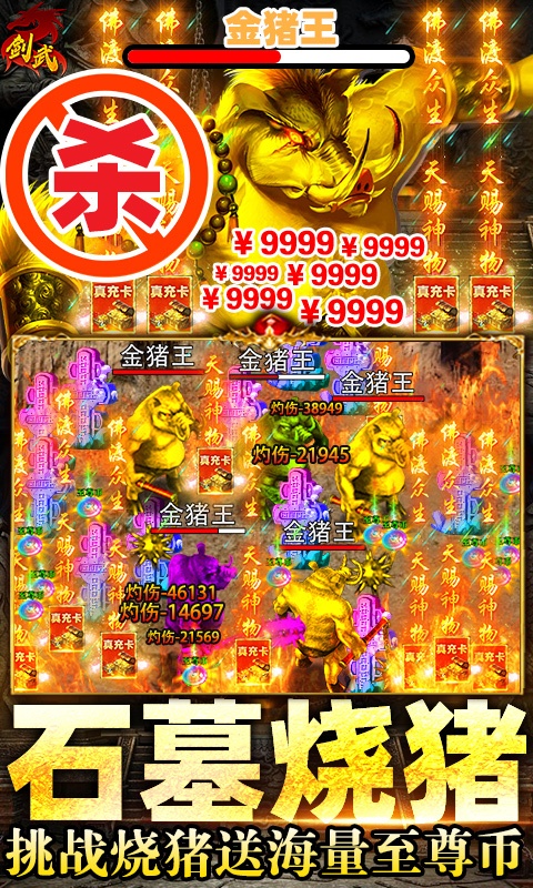 剑武（无限万充GM刀）游戏截图-3