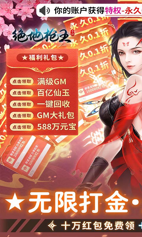 绝地枪王（首续永久0.1折）游戏截图-1