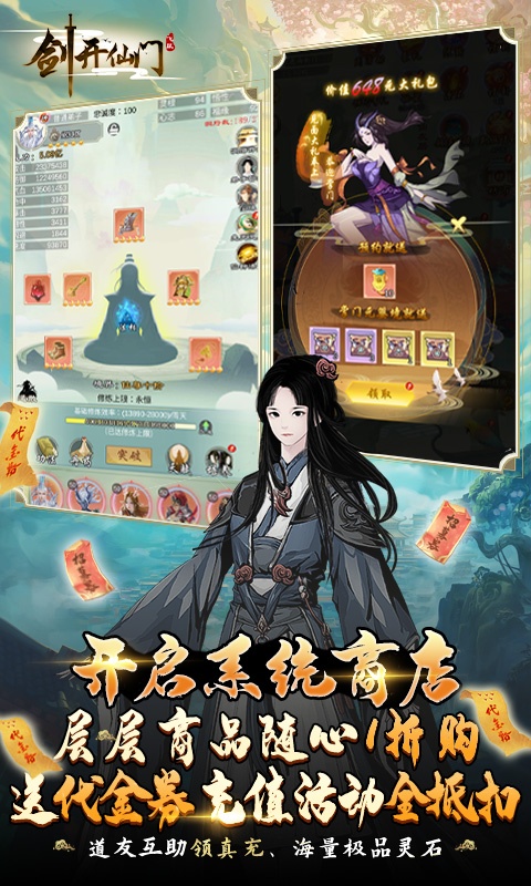 剑开仙门（开局免充修仙）游戏截图-5