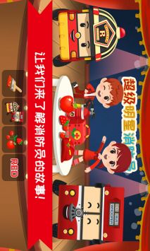 超级明星消防员游戏截图-3