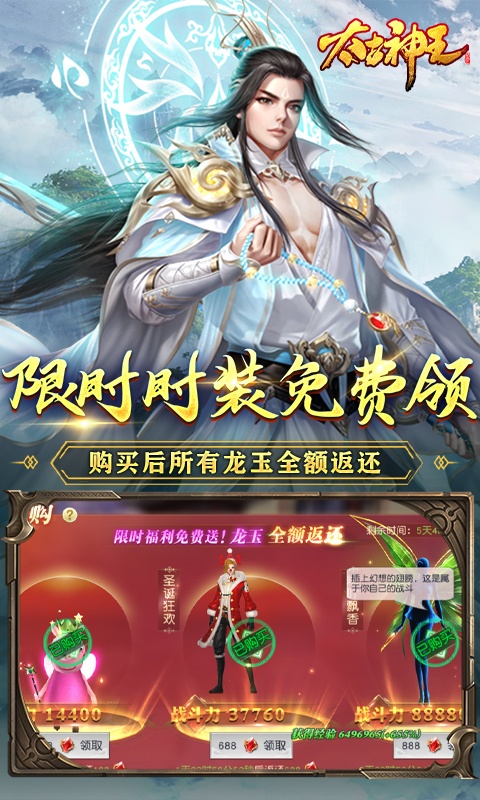太古神王（百万余额刷充器）游戏截图-5
