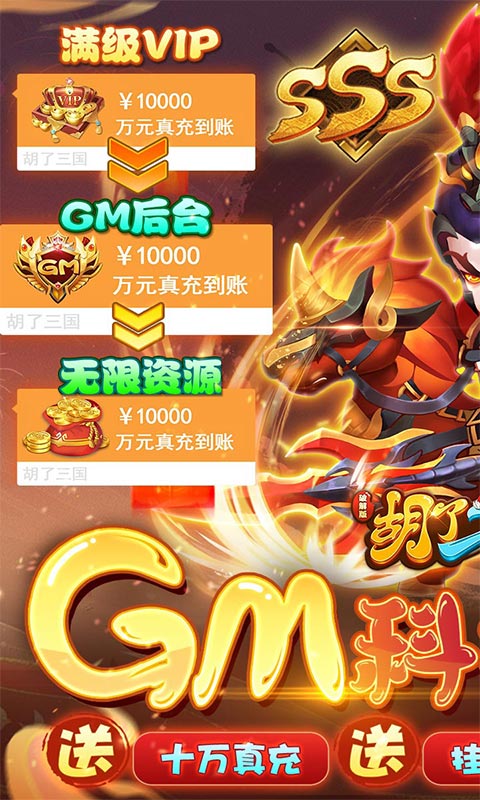 胡了三国（开局GM修改器）游戏截图-1