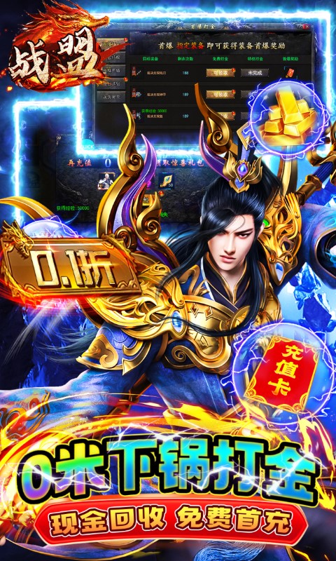 战盟（0.1折无限充）游戏截图-3