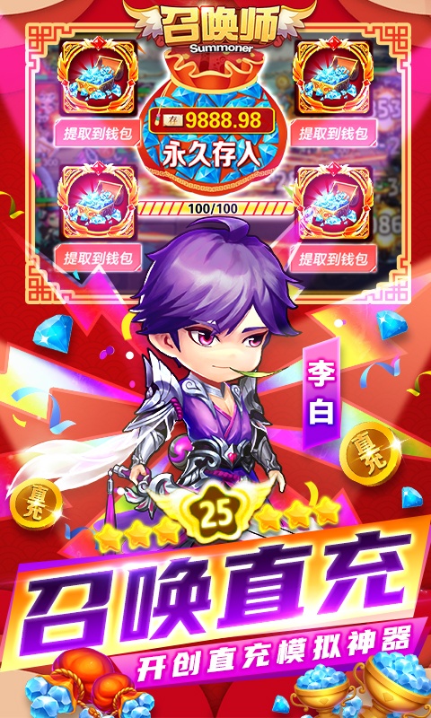 召唤师（GM直充神器）截图3