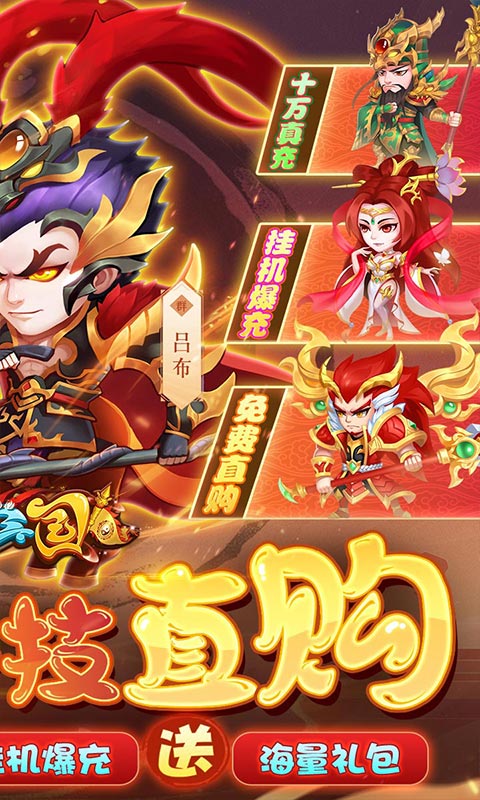 胡了三国（开局GM修改器）游戏截图-2