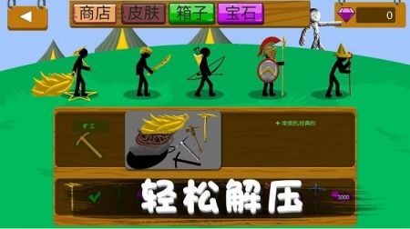 火柴人野望截图3