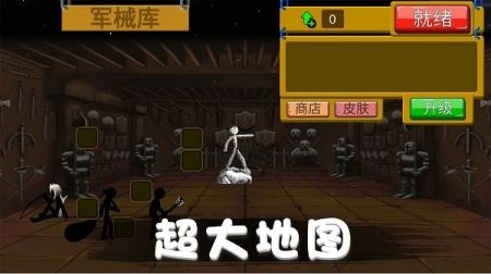 火柴人野望截图4