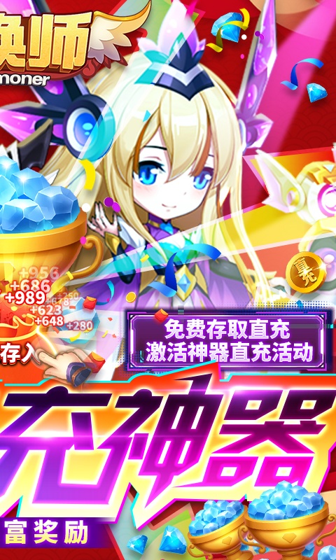 召唤师（GM直充神器）截图2