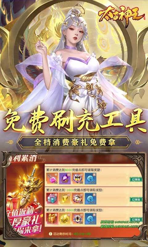 太古神王（百万余额刷充器）游戏截图-4