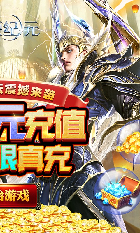 天使纪元（0氪送特权）游戏截图-2