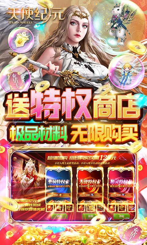 天使纪元（0氪送特权）游戏截图-5