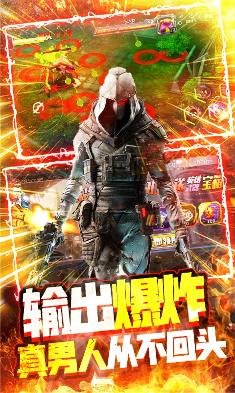 王者英雄之枪战传奇（充值）游戏截图-5
