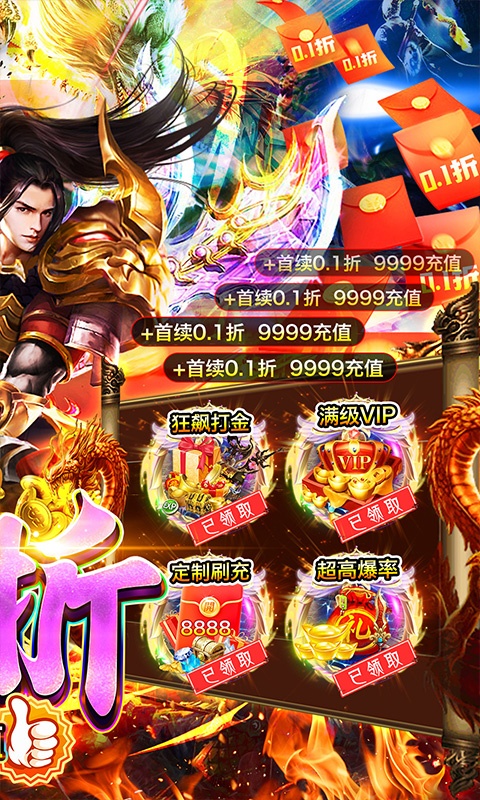 传奇正传（0.1折专属打金版）截图2